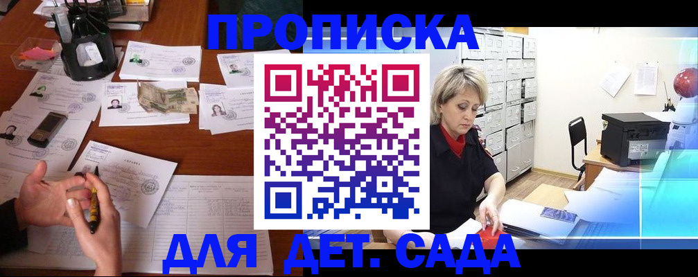 прописка штамп в Змеиногорске