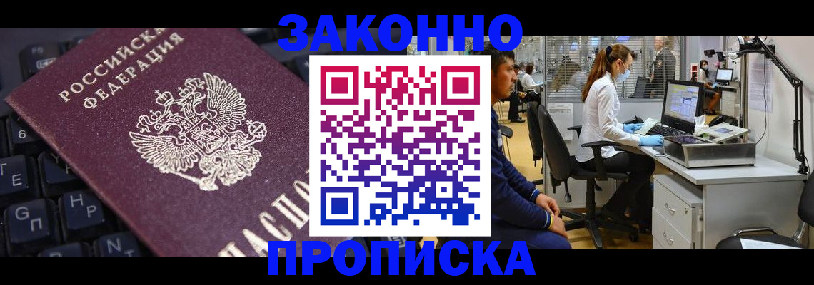 временная регистрация в Змеиногорске