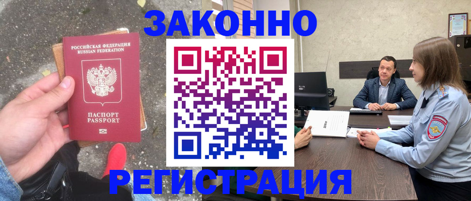 прописка иностранных граждан в Змеиногорске