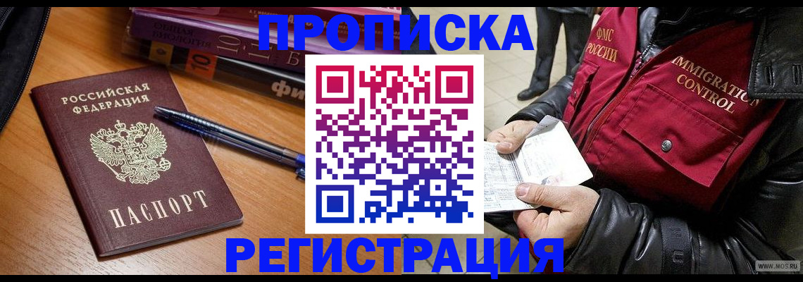 прописка иностранных граждан в Змеиногорске