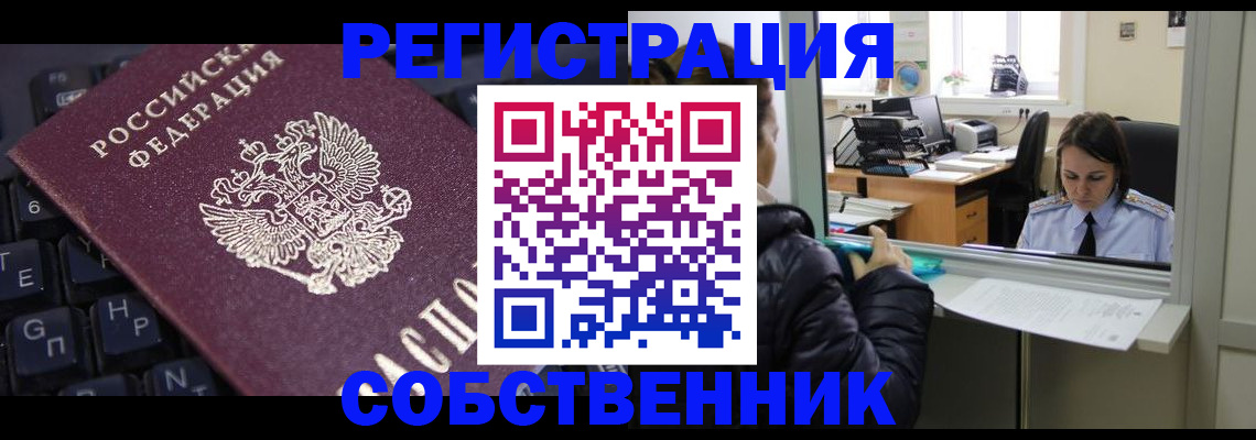 прописка поиск в Змеиногорске