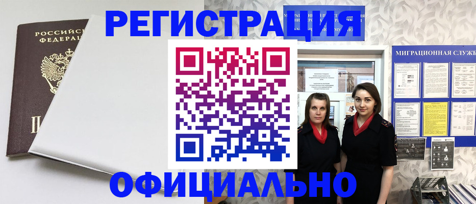 прописка 2025 в Змеиногорске