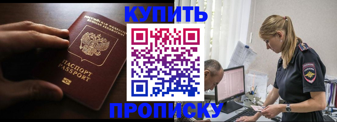 временная регистрация законно в Змеиногорске