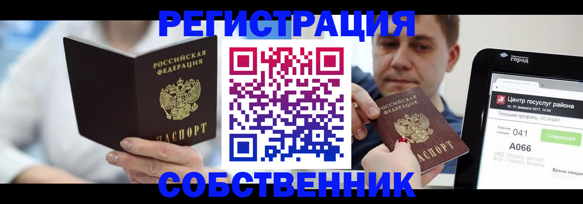 прописка поиск в Змеиногорске