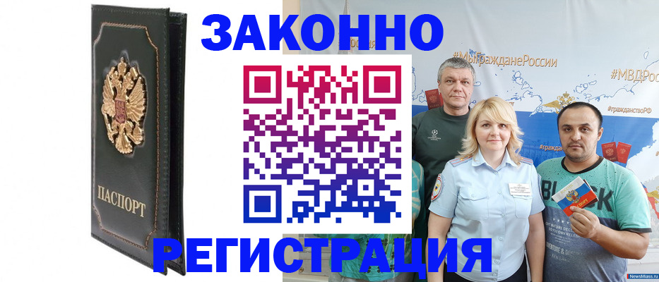 прописка законно в Змеиногорске